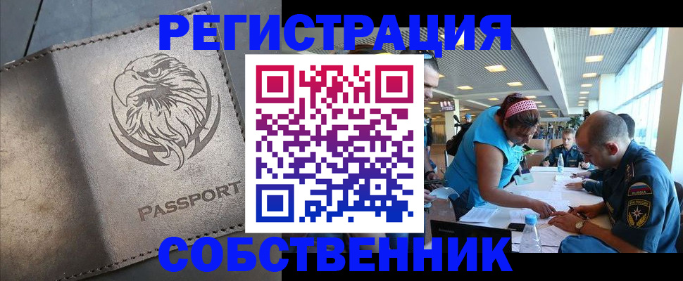 где прописаться в Кировске