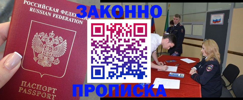 прописка для военкомата в Кировске
