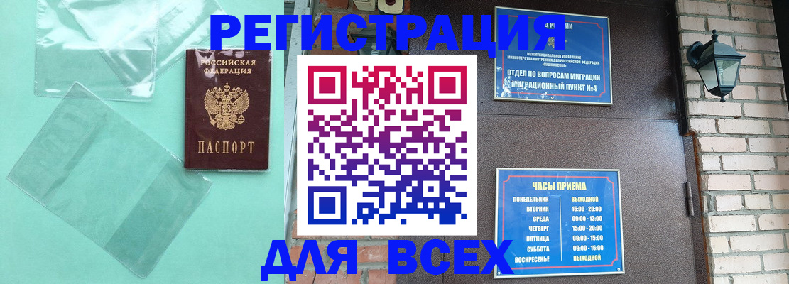 временная прописка в Кировске
